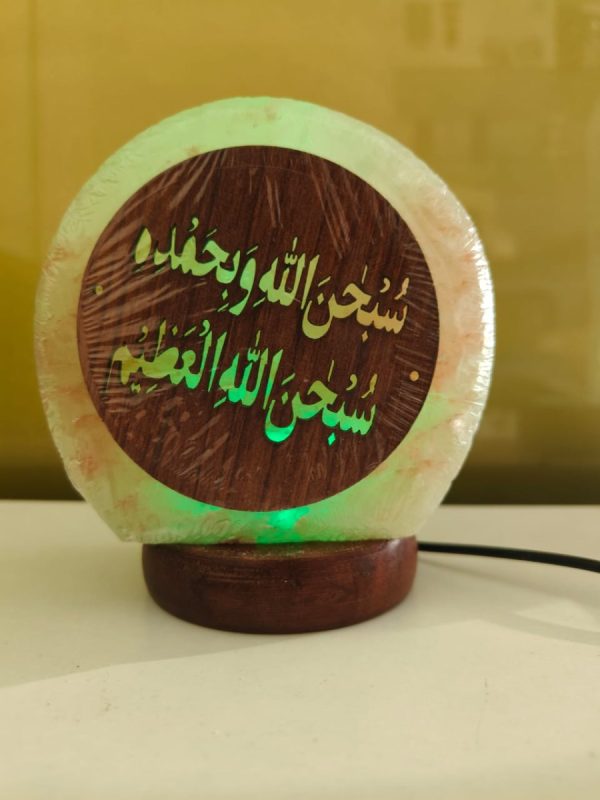 3D Print Quranic Aayat Salt Lamp
